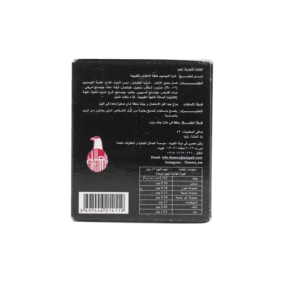 Themra Macun Epimedyumlu Herbal Paste 43Gm - الصورة 2