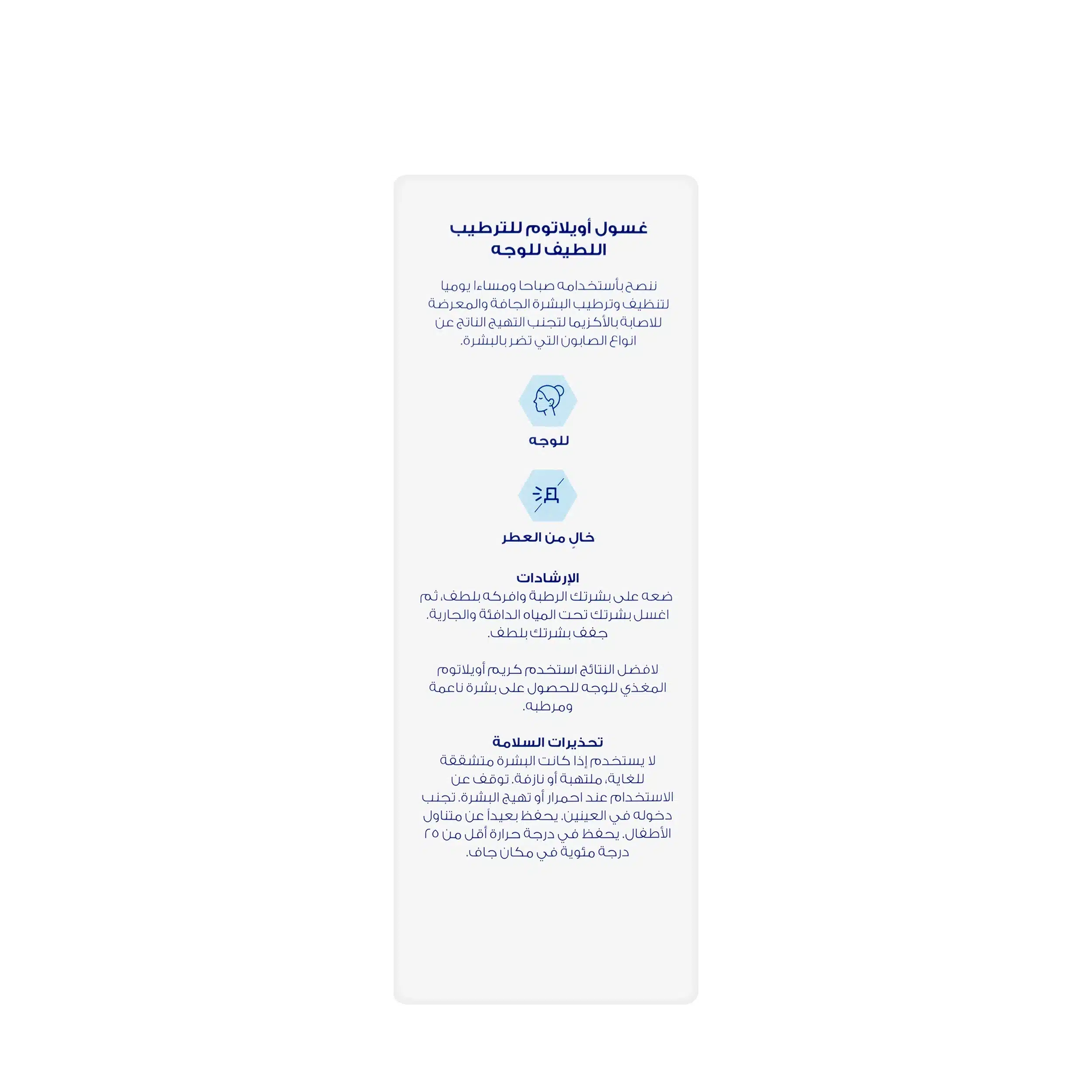 Oilatum Gentle Daily Face Cleanser 150 Ml - الصورة 3